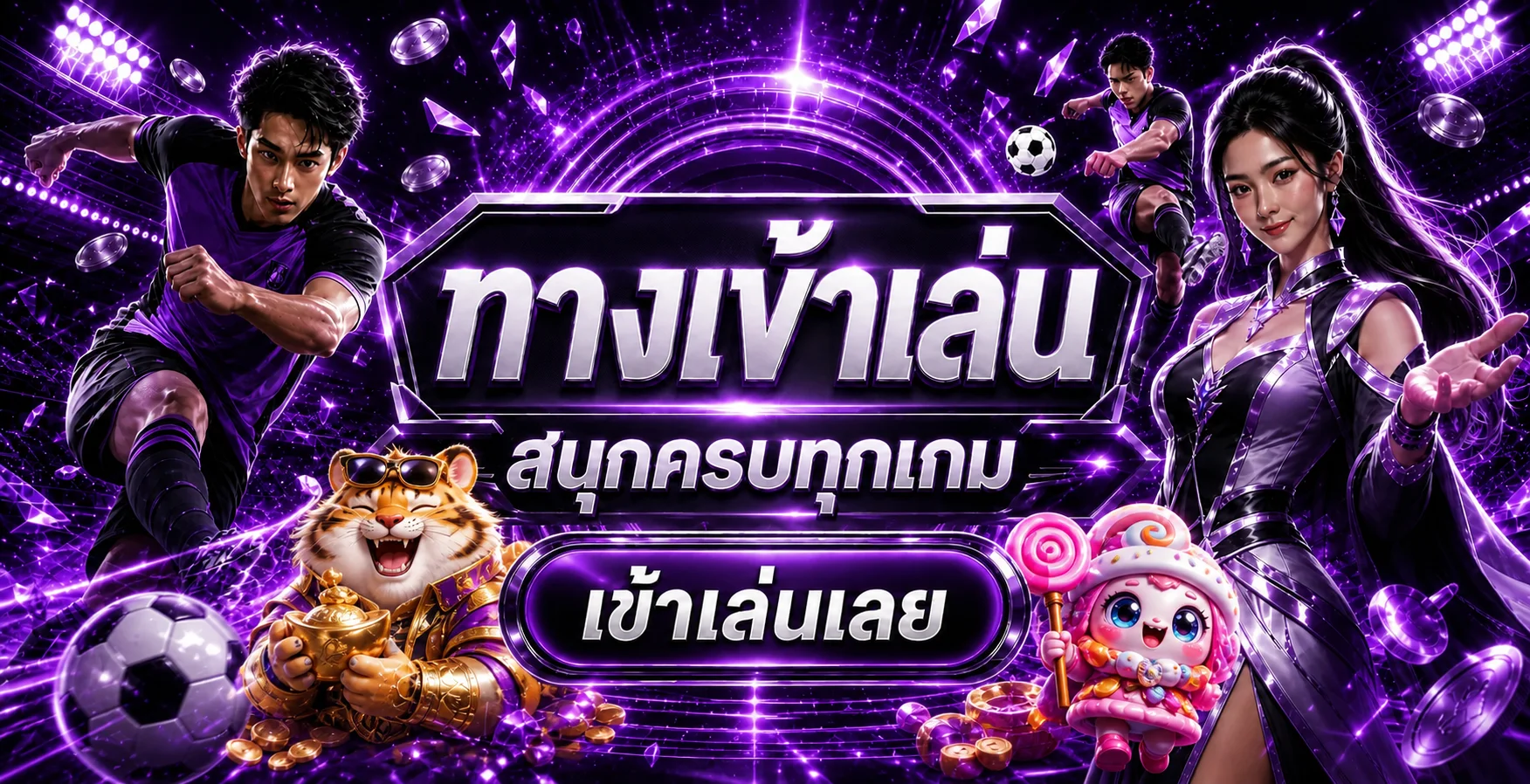แบนเนอร์ทางเข้าเล่น SIAM191 สำหรับเกมและกีฬา