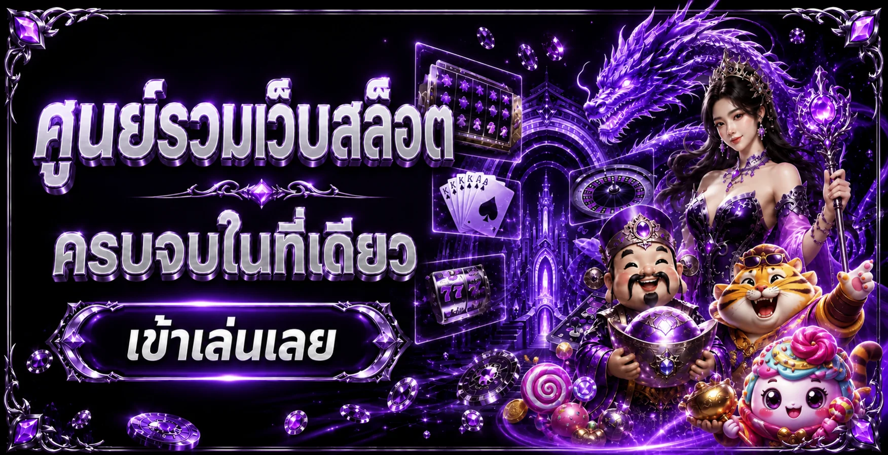 แบนเนอร์ศูนย์รวมเกมสล็อต SIAM191 โทนม่วง