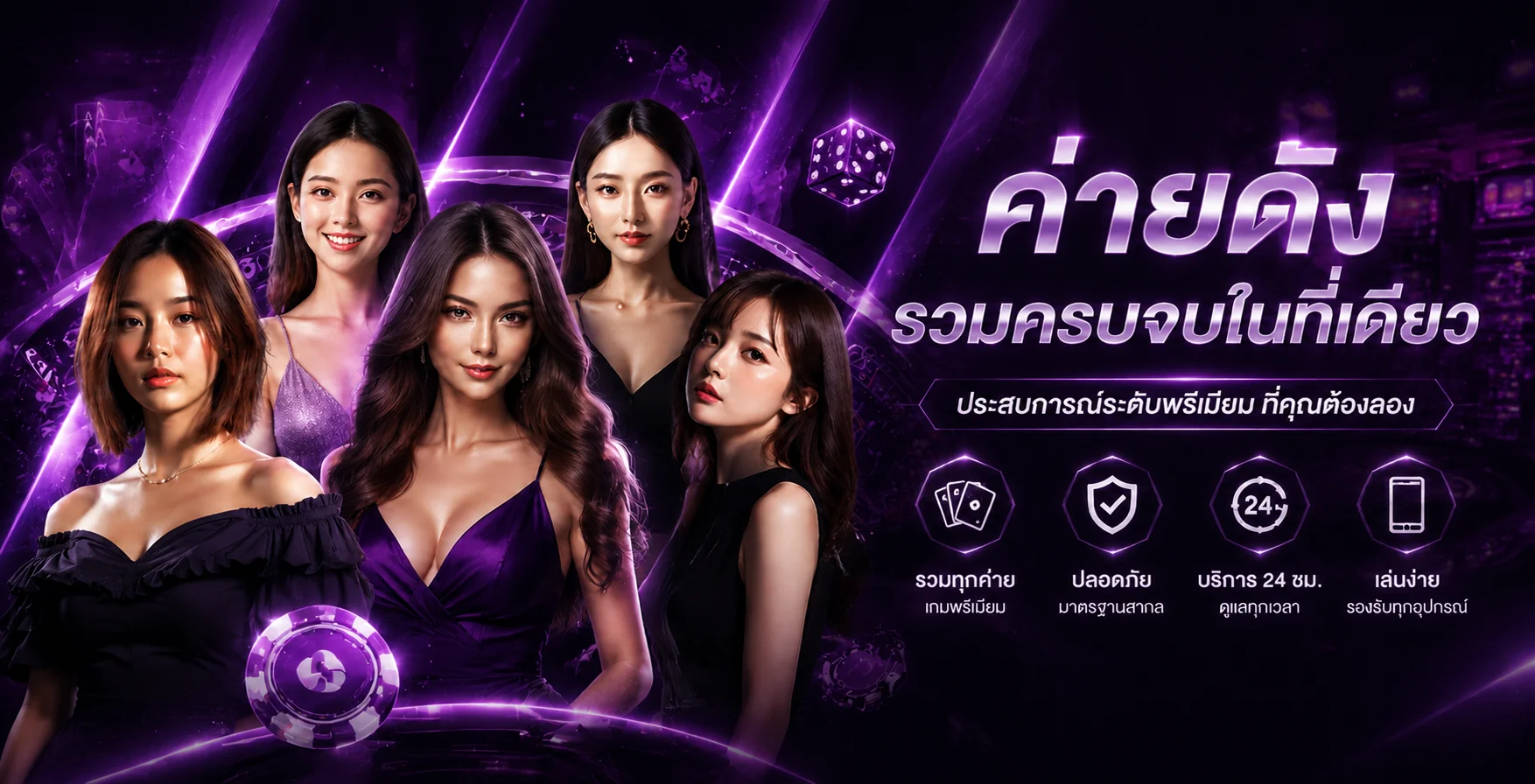 แบนเนอร์ศูนย์รวมเกมสล็อต SIAM191 โทนม่วง