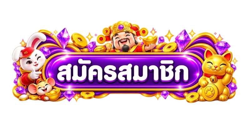 ปุ่มสมาชิกสำหรับเข้าสู่ระบบ SIAM191